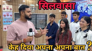 सिलवासा के स्कूली बच्चों ने बताया अपनी बात देखिए खबर Silvassa Ke School Me Silvassa News DNH News