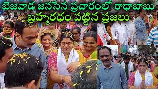 బెజవాడ జనసేన ప్రచారంలో రాధాబాబు | Janasena Party Municipal Elections Campaign Vijayawada | PSPK