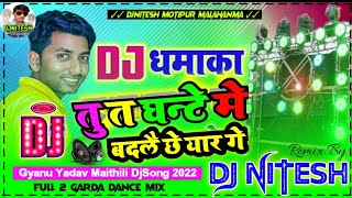 Gyanu Yadav New Song 2022 ||Gyanu Yadav Maithili Song ||Gyanu Yadav Suman Sona New DjSong 2022