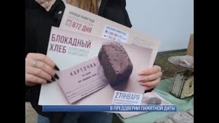 В преддверии памятной даты