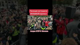 Менты перебивают акции КПРФ