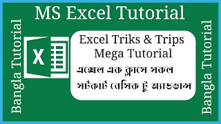 Excel Tricks and trips bangla tutorial Bangla 2024| Excel shortcut Bangla tutorial