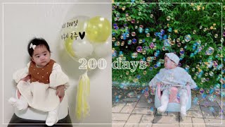 [하율로그]우리 하율이가 태어난지 200일 됐어요❣️❣️하율이의  200일 기념 셀프 스냅 사진 촬영