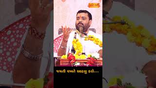 જમતી વખતે આટલું કરો | Jamti vakhte Atlu Karo | PankajbhaiJani | HARIRAS