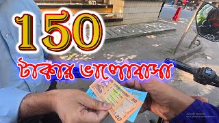 ১৫০ টাকার ভালোবাসা || Uber,Pathao,Ride share || Kushtia Express | Moto Vlog