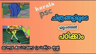 Kerala Psc :Vitamins part 1 (ചിത്രങ്ങളിലൂടെ എളുപ്പത്തിൽ പഠിക്കാം)