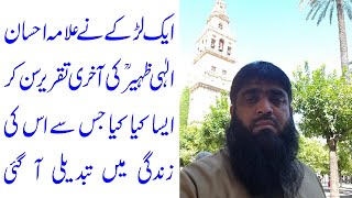 Hafiz Sharif Ullah Shahid Talking About Allama Ehsan Elahi Zaheer (rh) /Aajzee