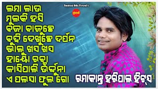 Ramakant Haripal Hits - Jukebox - New Sambalpuri Song 2024