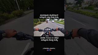 ಮರೆತು Move on ಆಗ್ತಿವಿ ಅನ್ನೋದು ದೊಡ್ಡ ಸುಳ್ಳು...💔🥀#lifequotes #lovestatus #shorts #_chandan_mysore_