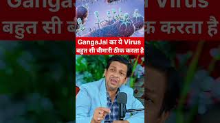 Ganga jal me hota hai bacteriophage Virus #ankurnandanofficial