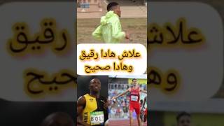 لمادا هادا العداء رقيق وهادا قوي#sports #اكسبلور #motivation #الرياضة #football