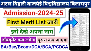 Bilaspur University Merit List Kaise Dekhe 2024 | Bilaspur University Merit List 2024 | Admission