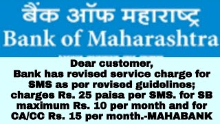 bank of Maharashtra SMS alert charges new | one sms 25 paisa charge | bank of Maharashtra sms