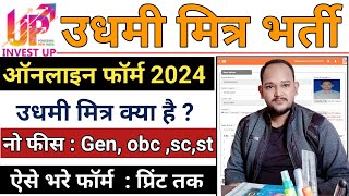 UP Udyami Mitra Form Kaise Bhare || UP Udyami Mitra Online Form 2024 Kaise Bhare ||