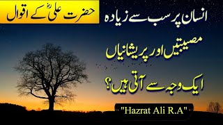 Hazrat Ali (AS) Ke Farman | Hazrat Ali Quotes | Best Islamic Quotes | Insan Par Musebaten?