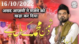 Asad Azmi New Mushaira 2022 || दुशमने मोहम्मद के दिल पे तीर चलते है || Latest New Mushaira Mau 2022