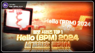 "6개월간의 노력" 얼불춤 역사에 남을 레전드 관상용레벨 세계최초클리어 | Hello (BPM) 2024 World First Clear!!!