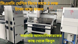 আধুনিক এবং উন্নত প্রযুক্তির সিএনসি রাউটার মেশিন - BD CNC Router Machine - Wood Working, Woodcarving