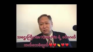 Rev Kyaw Win ရှိသမျှရောင်း ဧဝံဂေလိ လုပ်ခဲ့တယ် ခုတော့ချမ်းသာလွန်းလို့ အားလုံးအောင်မြင်ခွင့်ရ ❤️❤️❤️❤️