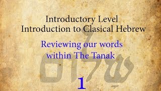 Israelites: Introduction to Classical Hebrew: Reiewing our words 1