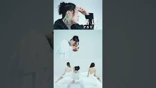 Psy.P《活该》MV🔥🔥明天中午12点准时上线！