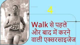 4. Pre and Post Exercises | 5 days Breathing based walking workshop | Neelam Kumar