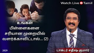 06-JULY-2024 | கடவுளுடன் ஒவ்வொரு நாளும் | Everyday With God Tamil Sermons | #drsatishkumartamil