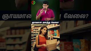 நியாயமான ஏமாற்று வேலை..#tamilguru #tamilinformation #naveenbharathi