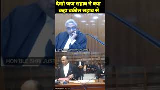 MP High Court | gwalior high court | judge सहाब | #shortvideo | short video | high court