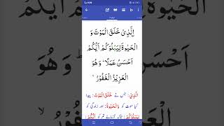 Surat ul Mulk ayat 2 with translation| Relaxing Audio #shorts#shortsvideo#deen#deeneislam