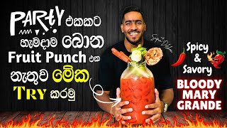 Easy cocktail recipe for party | Bloody Mary bowl | ගෙදර party එකට අලුත් කොක්ටේල් idea එකක්