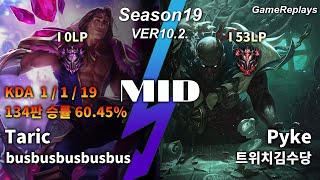 MID Taric VS Pyke Replay S10 / 미드 타릭 VS 파이크 관전 시즌10 - 1/1/19 Patch 10.2. KR