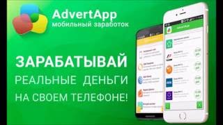 Приложения для заработка/AdvertApp