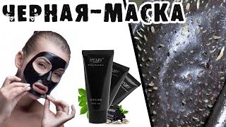 BLACK MASK С ALIEXPRESS ЧЕРНАЯ МАСКА ИЗ КИТАЯ ОТ ЧЕРНЫХ ТОЧЕК НА ЛИЦЕ С ALIEXPRESS