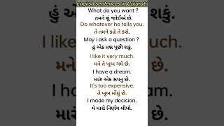 English sentences with Gujarati ✅#english #gujarati