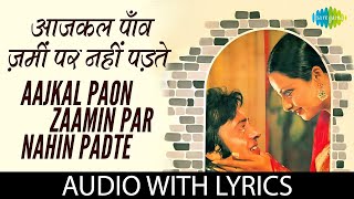 Aajkal Paon Zaamin Par Nahin Padte - Lyrics | आजकल पाँव ज़मीं पर नहीं पड़ते | Lata Mangeshkar