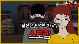 당신은 지금 안전하신가요? 무서운 이야기 실화