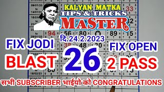 KALYAN MATKA TIPS AND TRICKS MASTER FIX JODI 26 PASS KALYAN TODAY 24.2.2023 CONGRATULATION