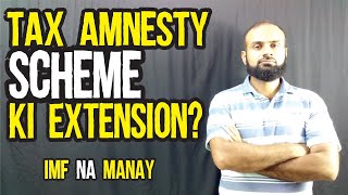 Extension Possible In Tax Amnesty Scheme Deadline? | IMF Opposes | English Subtitles