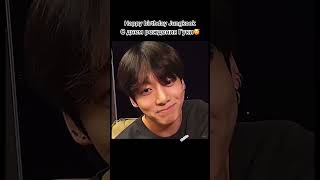 Happy birthday Jungkook с днем рождения Гуки #бтс #army #jungkook #jungkookie #taekook #чонгук