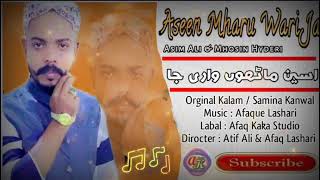 Aseen Maru Wari Ja | Full New Sindhi Song 2024 | By Asim Ali & Mhosin Hyderi | #newsindhisong #for