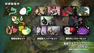 "Monster Hunter: World" Télécharger Content Lineup Vol 2018