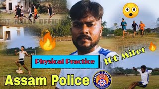 Assam Politic Physical Practice || কি কি কৰিলো Video টো চাব সকলোৱে || #assampolice #assam #army #ssc