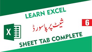 MS Excel 2016 Full Course in Urdu/Hindi - Tutorial 6 - Insert Del Move Protect Sheets - Hide Sheets