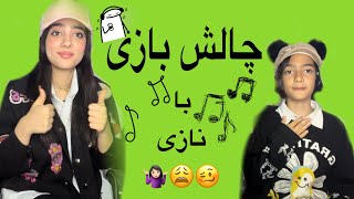 چالش حدس اهنگ با نازی