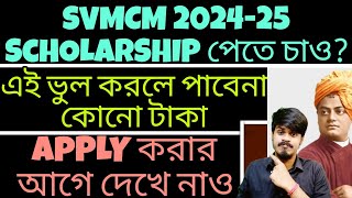 Svmcm 2024 | Swami Vivekananda Scholarship 2024-25 | SVMCM Application 2024 | Diploma SVMCM 2024