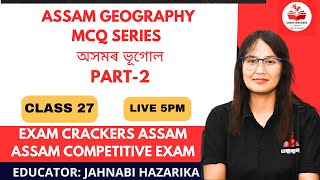 ASSAM GEOGRAPHY MCQ SERIES PART2#examcrackersassam #adre #apsc #CDPO