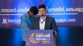 Chief Guest | Sayyid Munavvar Ali Shihab Thangal| Ramadan Sangamam 2023