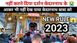 केदारनाथ यात्रा 2023 की ये update नहीं जाना तो फिर नहीं होंगे दर्शन | Kedarnath Yatra 2023 Updates |