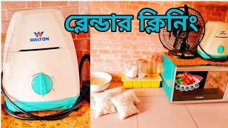 এবার নিজেকে একটু  বদলান  || ব্লেন্ডার ক্লিনিং ||@RapaCooupleVlog